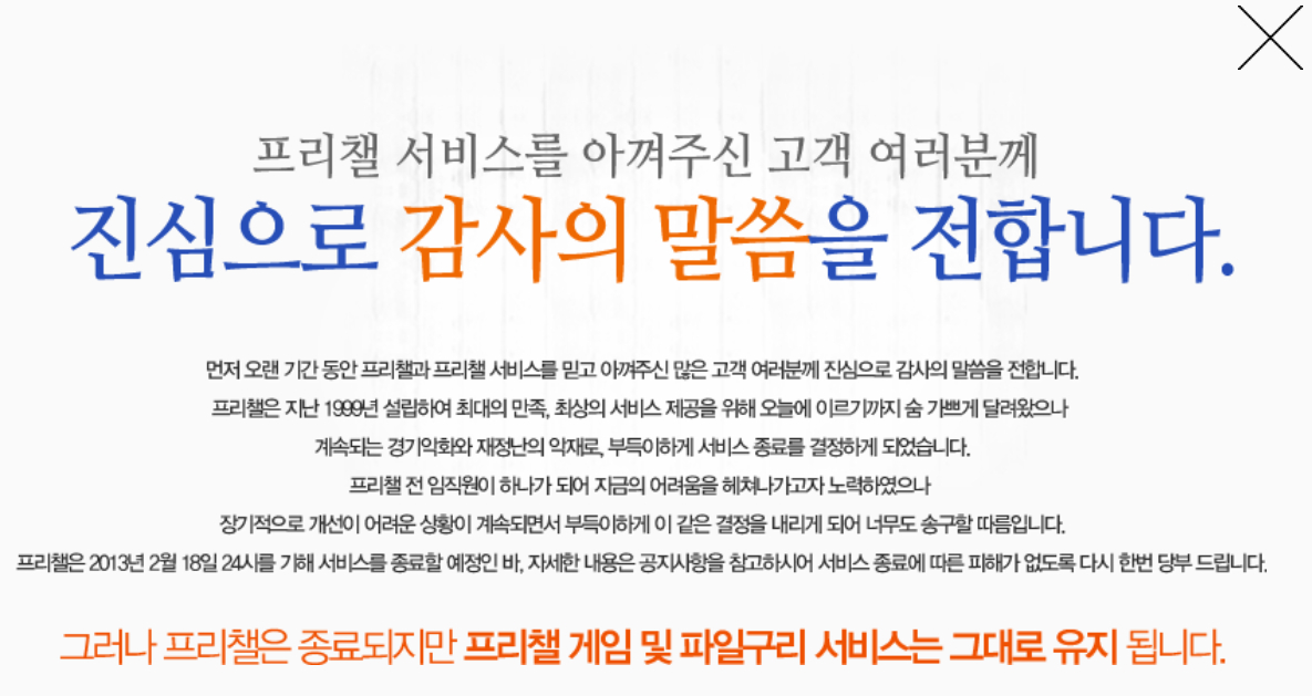 한국 인터넷 두 기업 역대급 삽질.jpg | 인스티즈