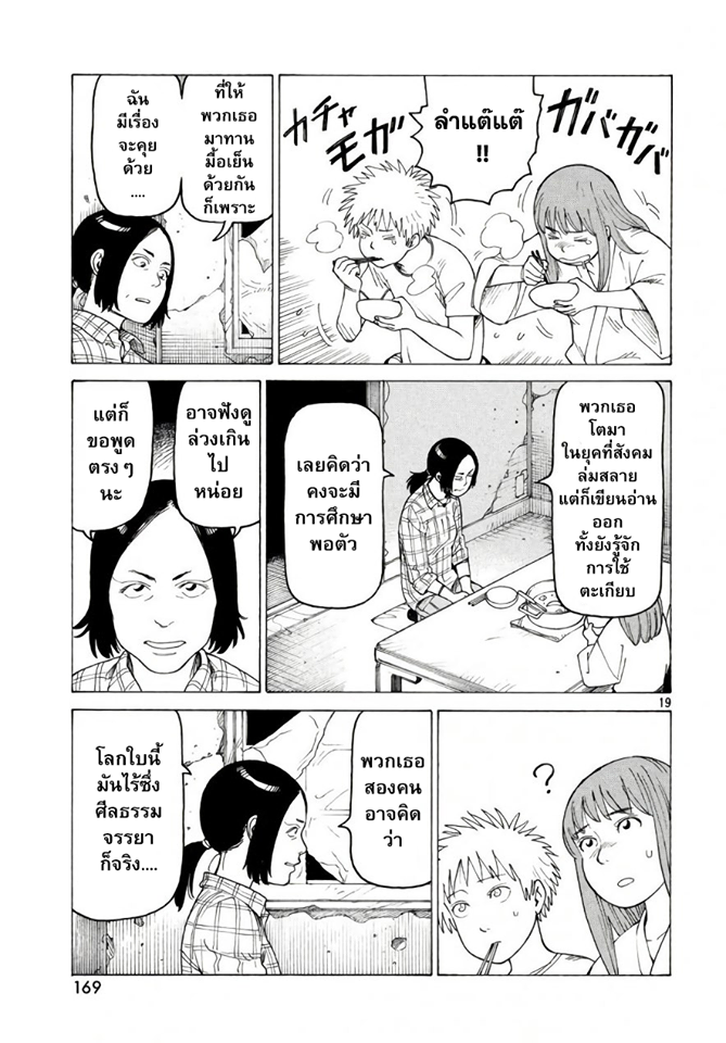 Tengoku Daimakyou - หน้า 18