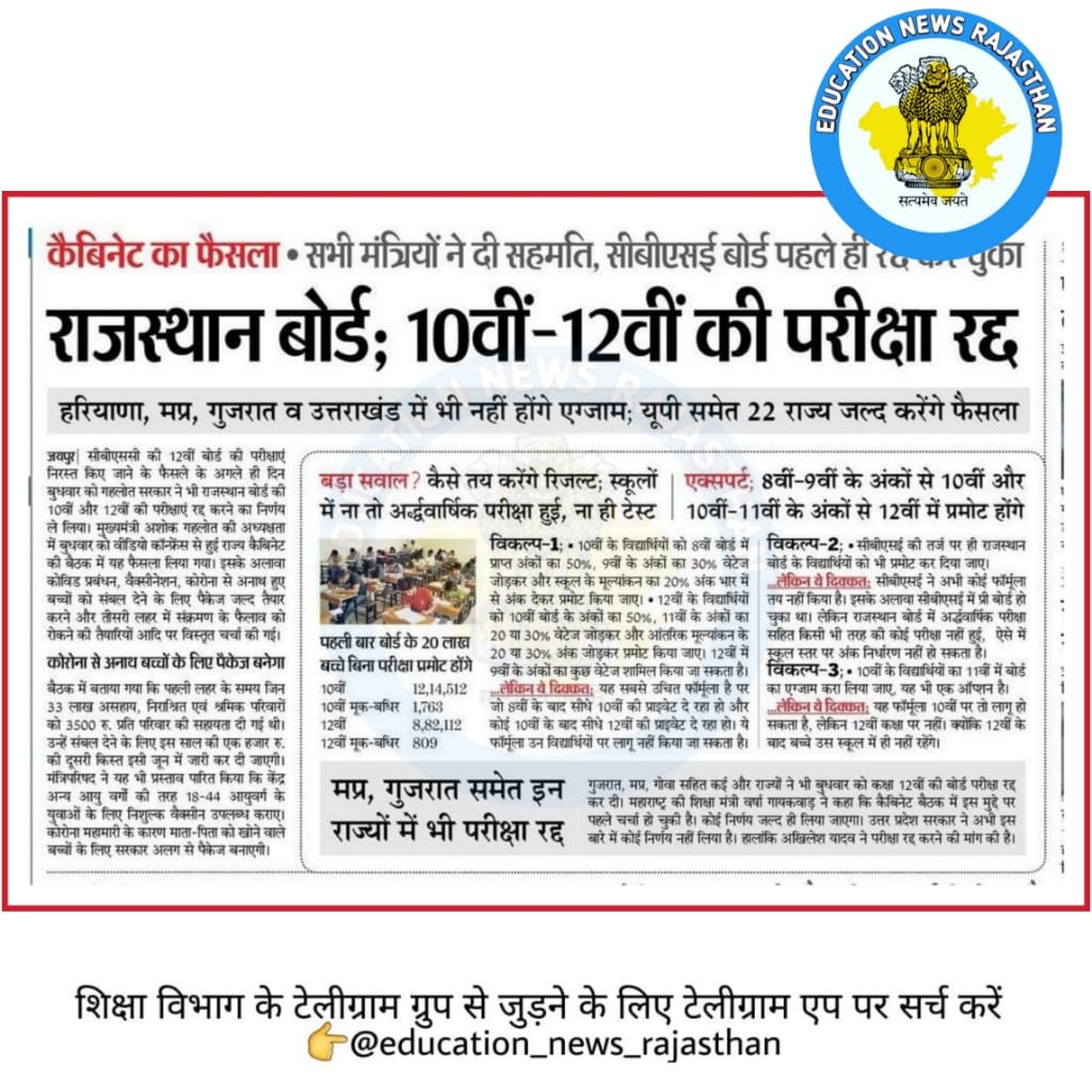 rbse board exam cancel news