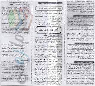 مراجعة ليلة الامتحان جغرافيا الاسئلة المتوقعة ثانوية عامة