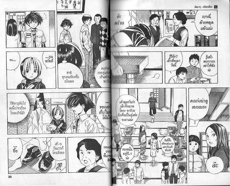 Hikaru no Go - หน้า 14