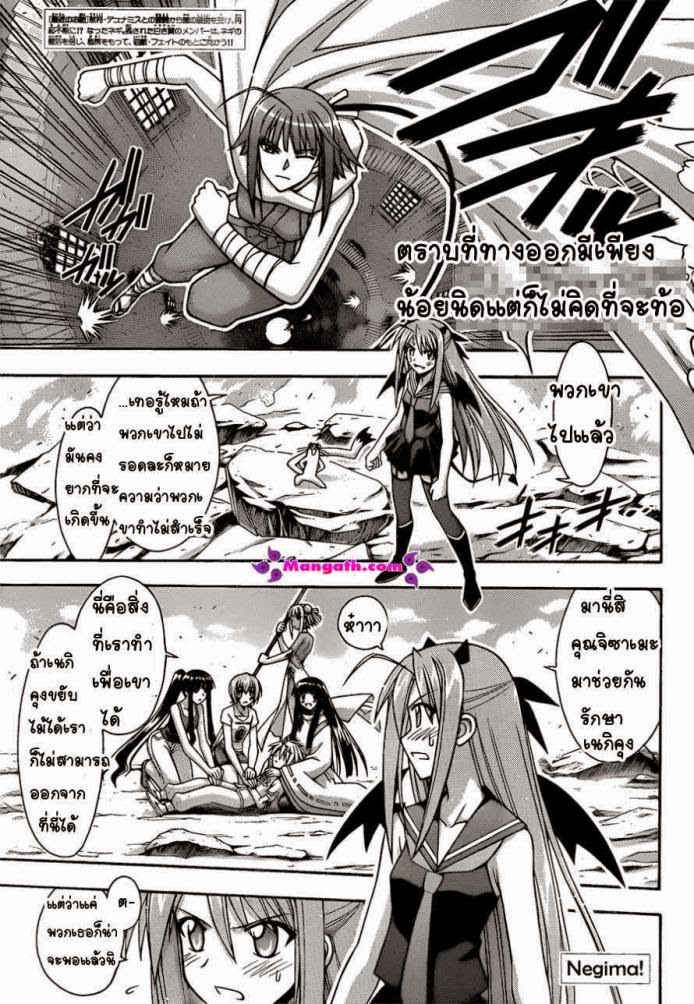 Negima! Magister Negi Magi - หน้า 135