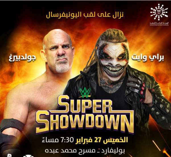 مشاهدة عرض المصارعة wwe بث مباشر في السعودية عرض سوبر شو داون 2020 Super ShowDown مباشر 