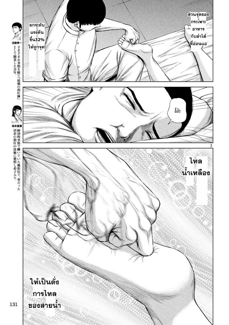 Kenshirou ni Yoroshiku - หน้า 3