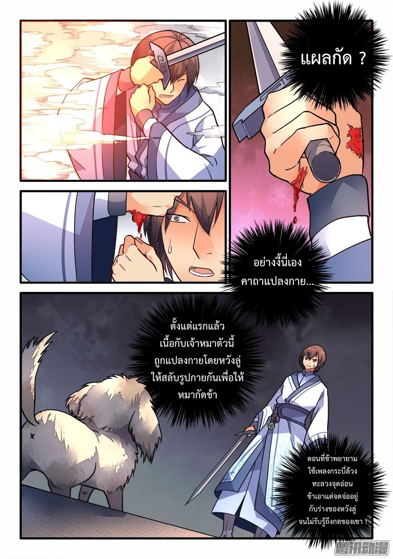 อ่านการ์ตูน Spirit Blade Mountain 211 ภาพที่ 10