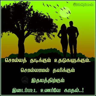 Tamil quote about love