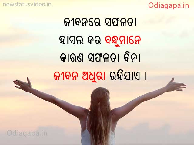 English Quotes in Odia