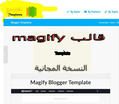 تحميل قالب magify قالب بلوجر اخباري المجاني
