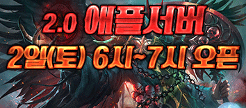 리니지 프리서버 애플서버