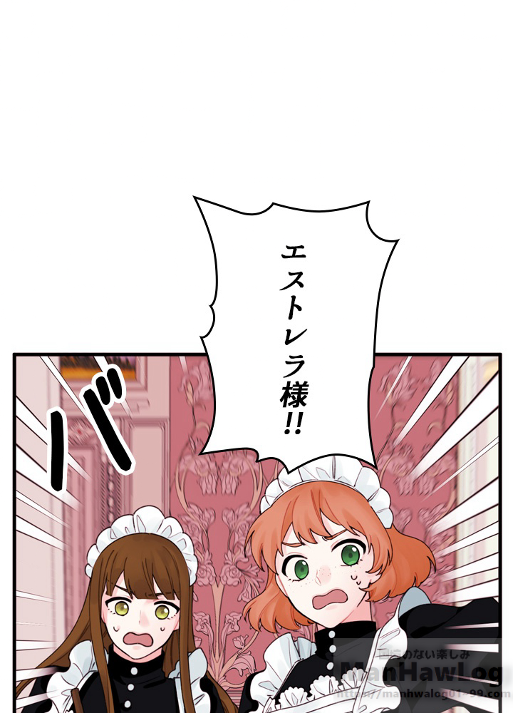 ゴミ捨て場の皇女様 第20話 - 1