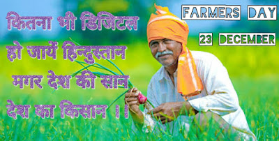 Farmer's day shayari In Hindi