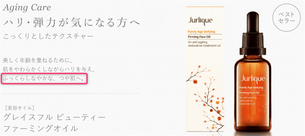 Jurlique-firming-face-oil ジュリークのファーミングフェイスオイルの画像写真