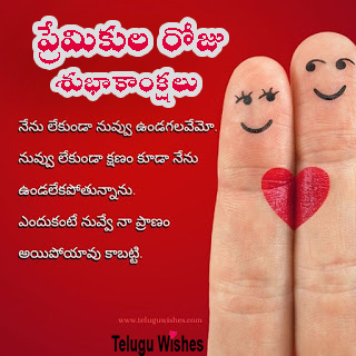 (622) happy valentines kavithai Telugu Wishes