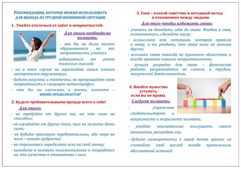 пути решения выхода из трудных ситуаций. тжс это в социальной работе. помощь людям в трудной жизненной ситуации. пожелания в трудной ситуации. памятки подростку в тжс.