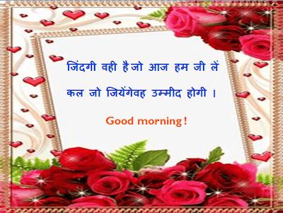 Good-Morning-Suvichar-in-Hindi