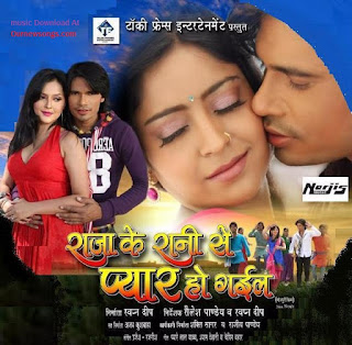 Bm Music Download Raja Ke Rani Se Pyar Ho Gayil Bhojpuri Movie Songs Download