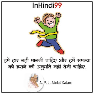 A. P. J. ABDUL KALAM QUOTES IN HINDI ए॰ पी॰ जे॰ अब्दुल कलाम के सर्वश्रेष्ठ सुविचार, अनमोल वचन