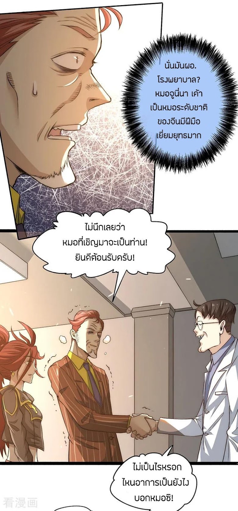 God Emperor of The City - หน้า 26