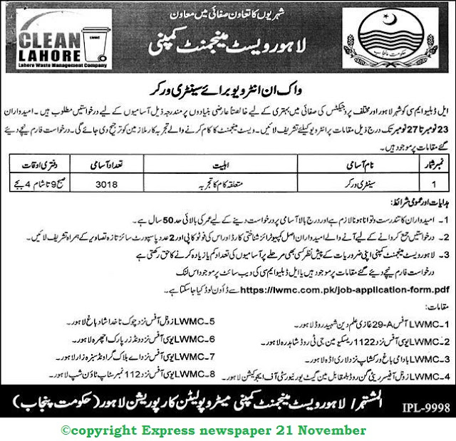 Lahore waste Management Company LWMC Latest jobs 2020