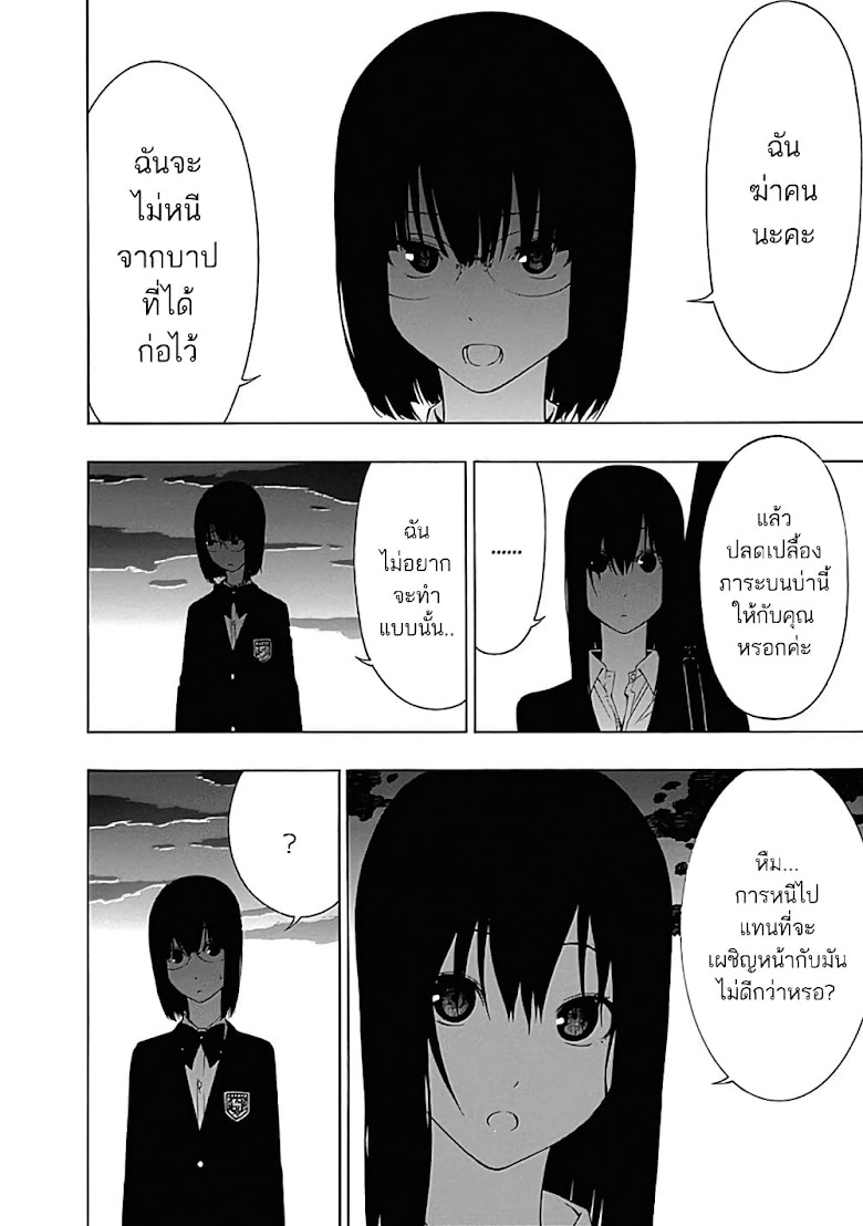 Toumei Ningen no Hone - หน้า 14