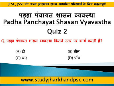 Quiz 2 - MCQ related to पड़हा पंचायत शासन व्यवस्था | Padha Panchayat Shasan Vyavastha for JPSC, JSSC and other Jharkhand related exams