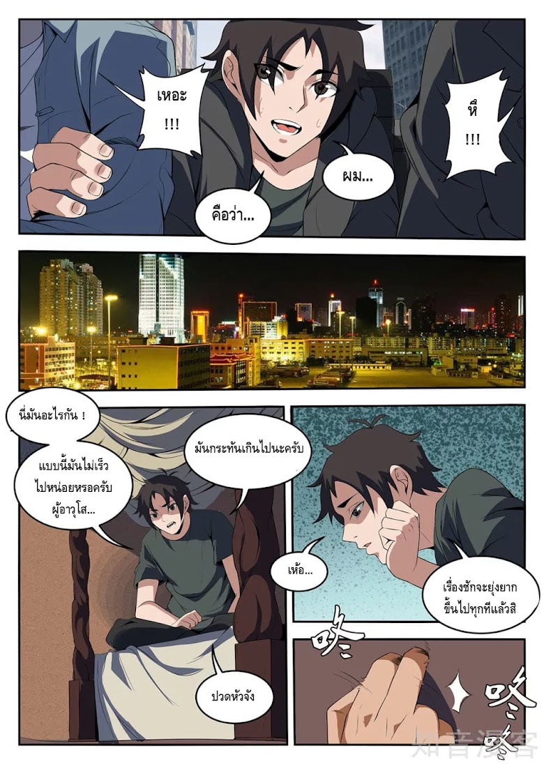 Xie Wen Dong - หน้า 5