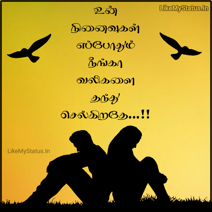 உன் நினைவுகள்... Un Ninaivugal Tamil Quote Image...