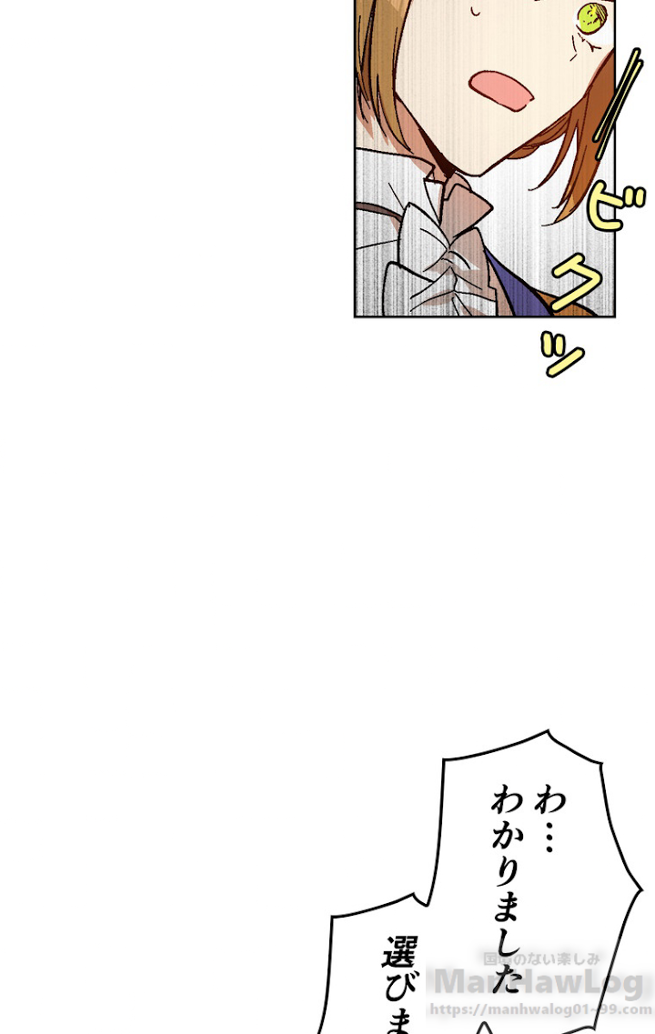 彼女が公爵邸に行った理由 104話 - 34