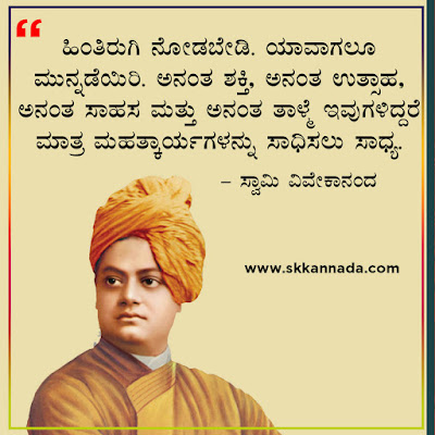 swami vivekananda quotes in kannada