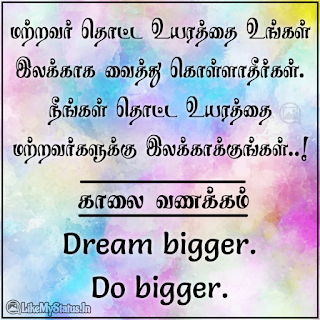 Inspiration tamil good morning quote