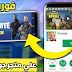 اخيرآ تحميل فورت نايت علي هواتف الاندرويد بعد طول انتظار اخيرآ تحميل فورت نايت علي هواتف الاندرويد بعد طول انتظار