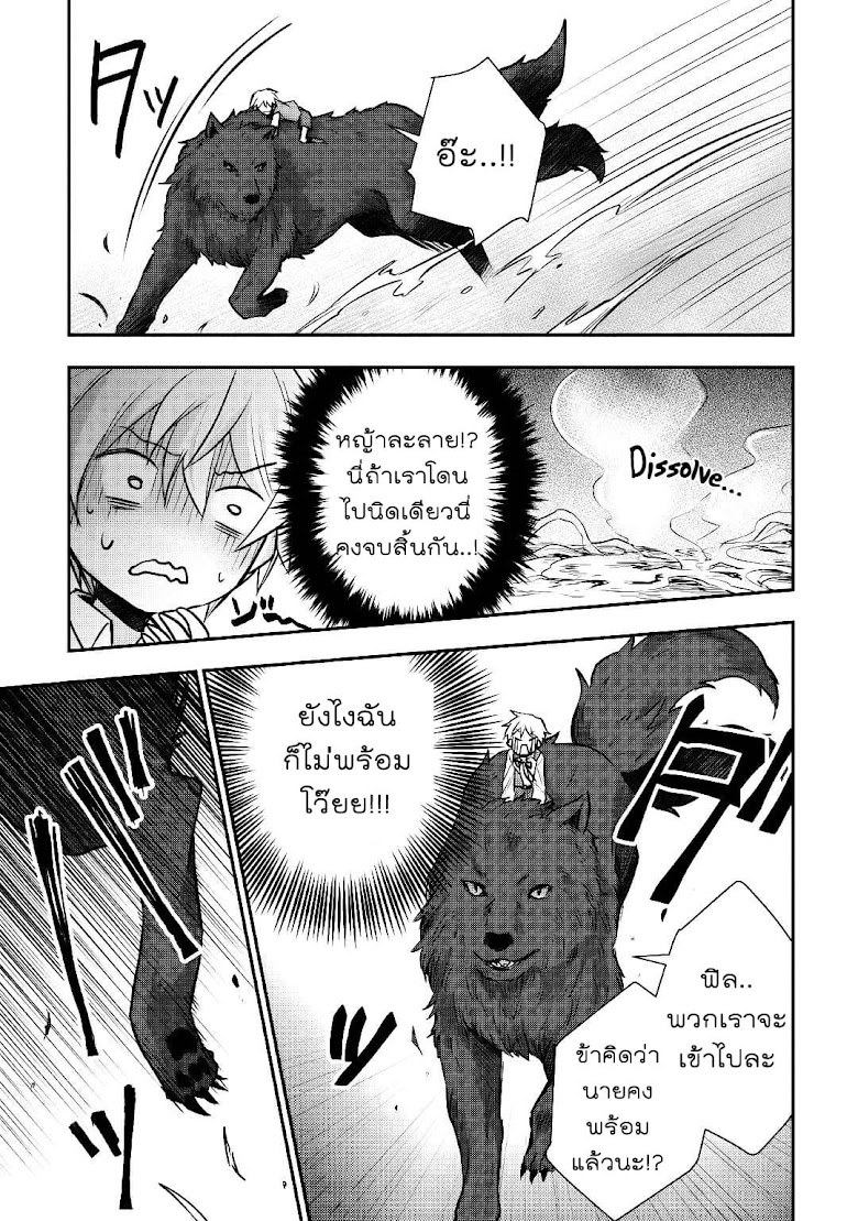 Tensei Ouji wa Daraketai - หน้า 18