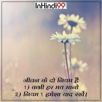 Thoughts in Hindi for Students छात्रों के लिए सर्वश्रेष्ठ सुविचार, अनमोल वचन Thoughts in Hindi for Students छात्रों के लिए सर्वश्रेष्ठ सुविचार, अनमोल वचन