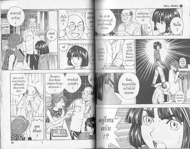 Hikaru no Go - หน้า 19