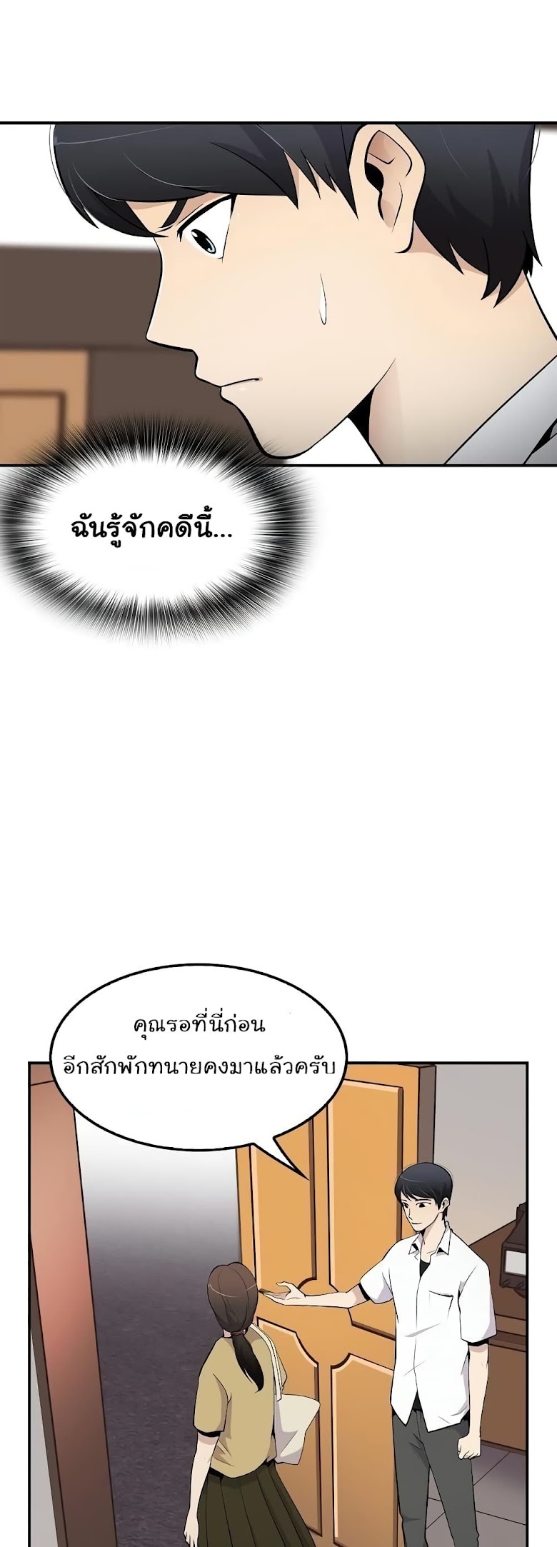 Again My Life - หน้า 26