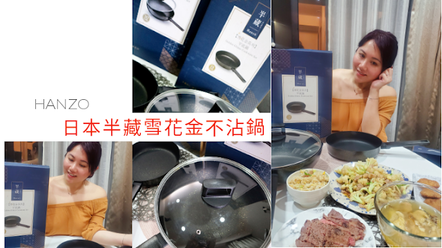 日本半藏HANZO雪花金不沾鍋推薦 日本半藏HANZO雪花金不沾鍋推薦