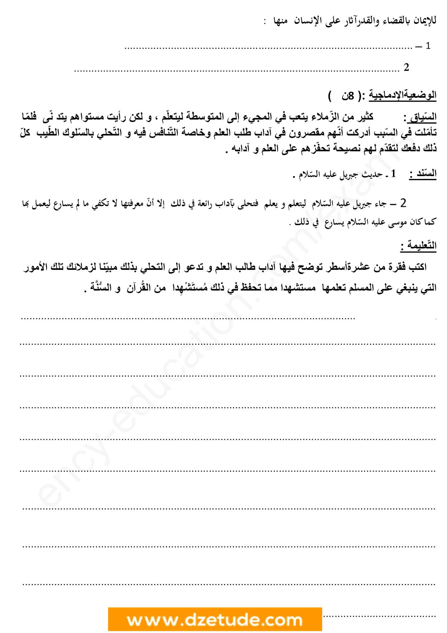 إختبار التربية الإسلامية الفصل الثاني للسنة الرابعة متوسط - الجيل الثاني نموذج 10