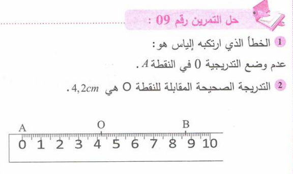 حل تمرين 9 صفحة 141 رياضيات للسنة الأولى متوسط الجيل الثاني