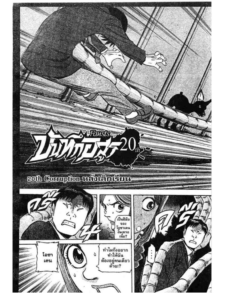 Shigyaku Keiyakusha Fausts - หน้า 83