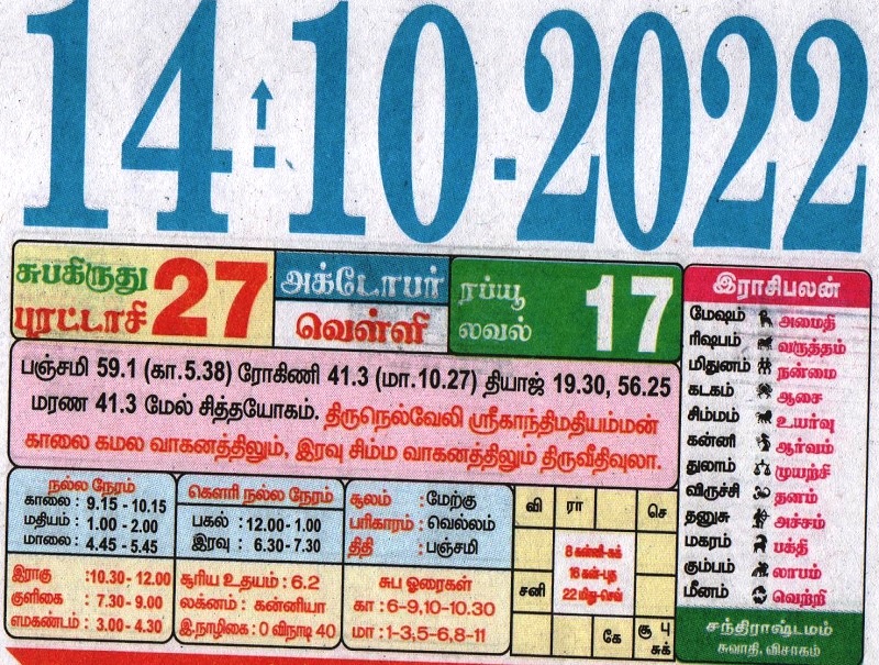 14.10.2022 Tamil Calendar Tamil Calendar 2024 Tamil Daily Calendar 2024