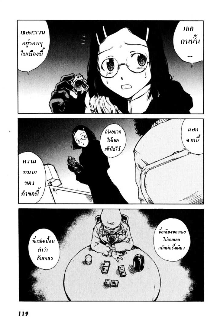 อ่านการ์ตูน Tokyo Red Hood 3 ภาพที่ 43