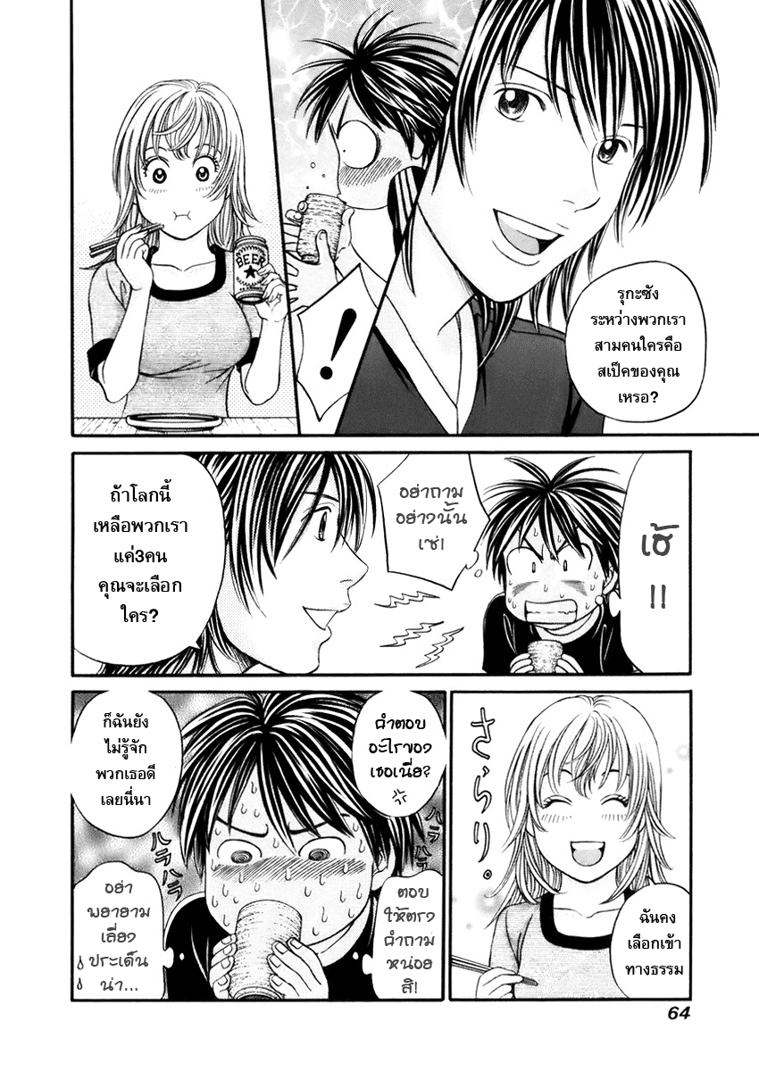 อ่านการ์ตูน Hetakoi 2 ภาพที่ 18