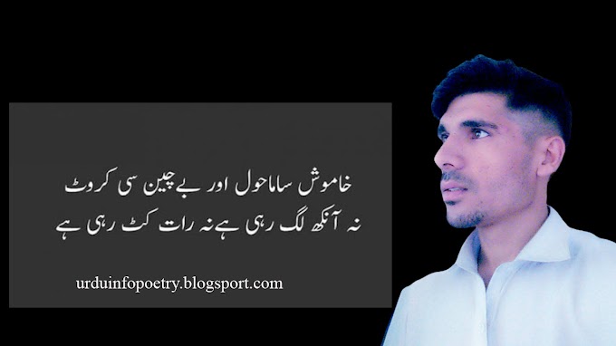 poetry in urdu || urdu love poetry || urdu poetry sad