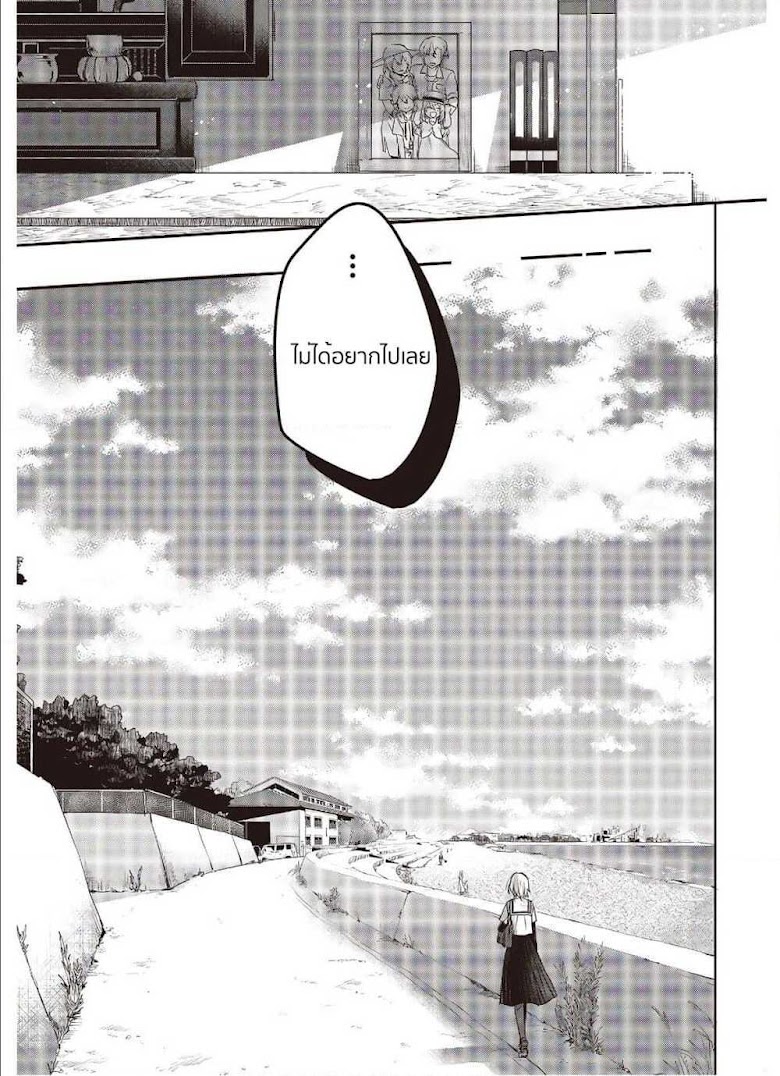 Watashi o Tabetai Hitodenashi - หน้า 8