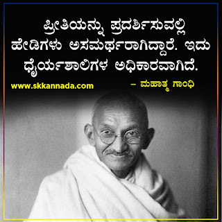 Mahatma Gandhi Thoughts Quotes in Kannada