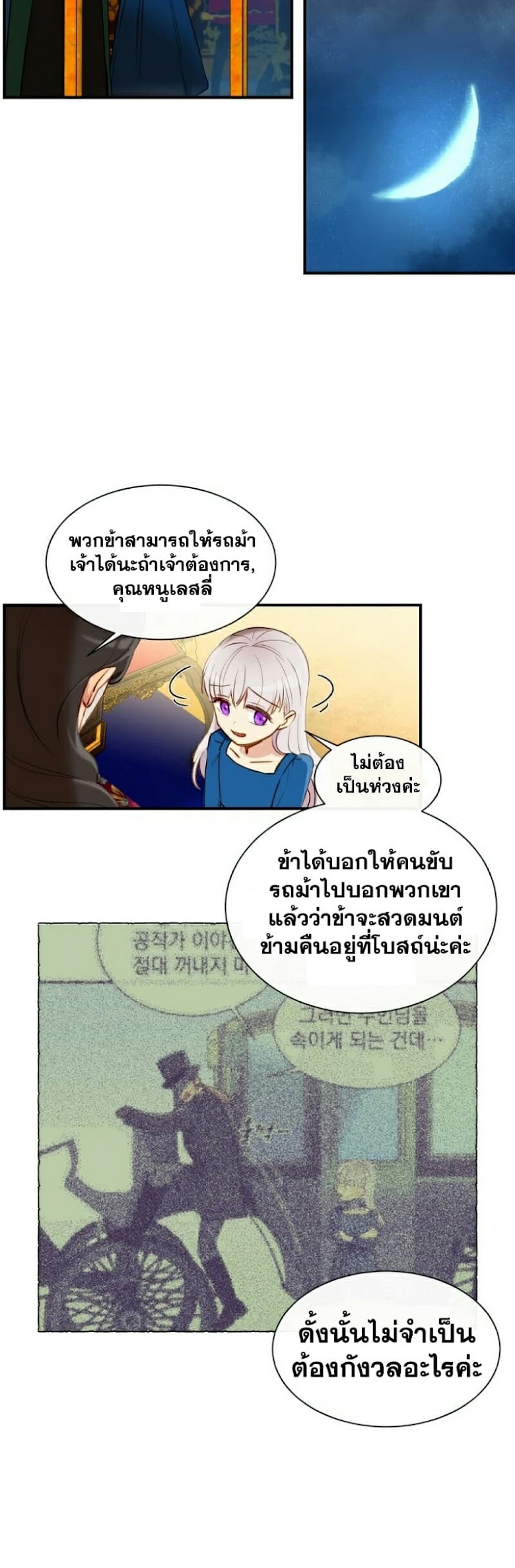 The Monster Duchess and Contract Princess - หน้า 13