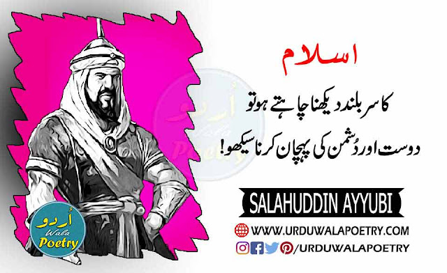 Salahuddin Al-Ayyubi Quotes, King Salahuddin Al-Ayyubi, Islamic Quotes