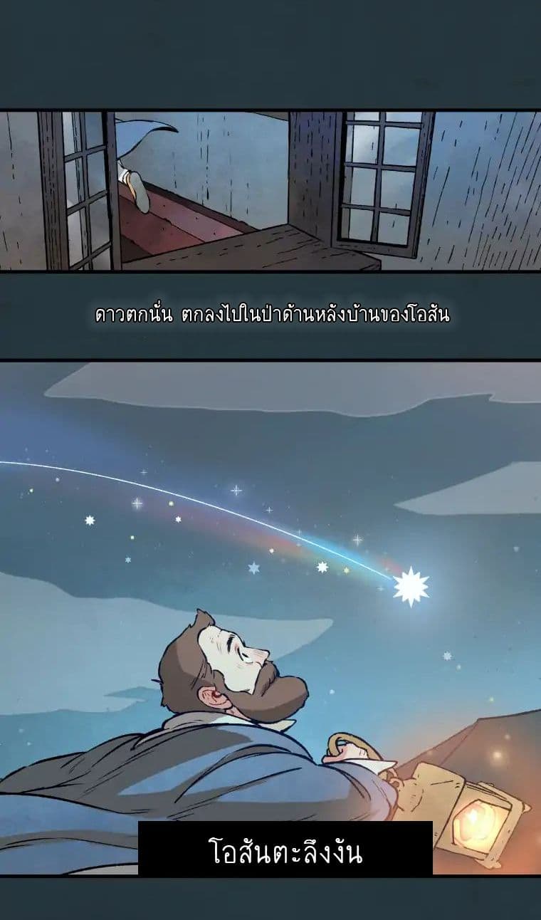 Wait Where the Shooting Star Has Fallen - หน้า 43