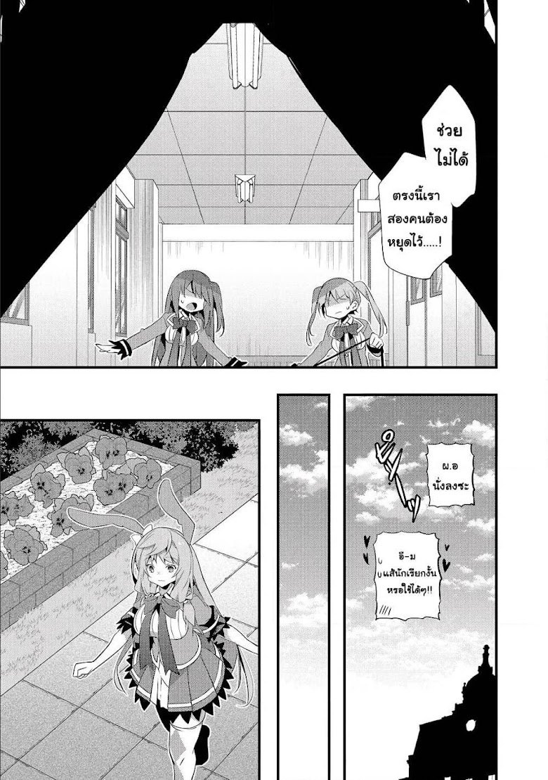 Arifureta Gakuen de Sekai Saikyou - หน้า 14