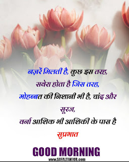 good morning shayari in hindi with photo